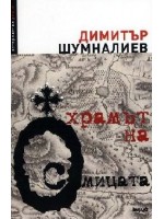 Храмът на осмицата