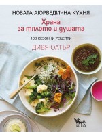 Храна за тялото и душата
