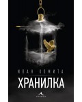 Хранилка