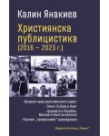 Християнска публицистика (2016-2023 г.)