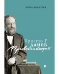 Христо Г. Данов - Просветителят