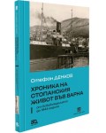 Хроника на стопанския живот във Варна от Освобождението до 1944 година