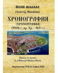 Хронография
