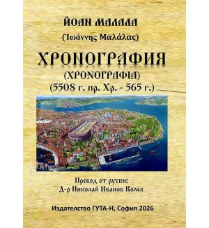 Хронография