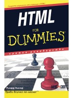 HTML for dummies