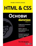 HTML & CSS Основи For Dummies
