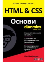 HTML & CSS Основи For Dummies