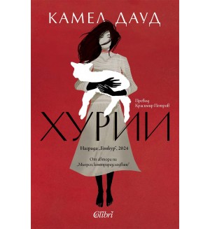 Хурии Хурии