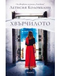 Хвърчилото