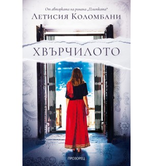 Хвърчилото