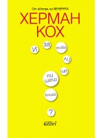 И за това ли ще пишеш книга? И за това ли ще пишеш книга?