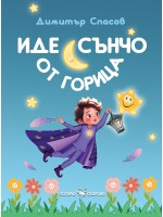 Иде Сънчо от горица (Скорпио)