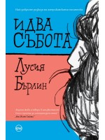 Идва събота