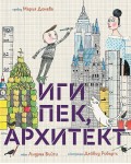 Иги Пек, архитект