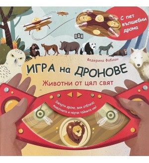 Игра на дронове: Животни от цял свят
