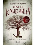 Игра на криеница (Тулин и Хес 2)