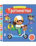 Играем, учим и растем! Тротинетки