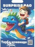 Игрален комплект Surprise Bag - Торба-изненада, за момче, асортимент