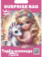 Игрален комплект Surprise Bag - Торба-изненада, за момиче, асортимент