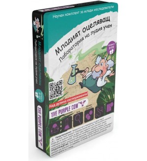 Игрален комплект Purple Cow - Лаборатория на лудия учен, Младият оцеляващ
