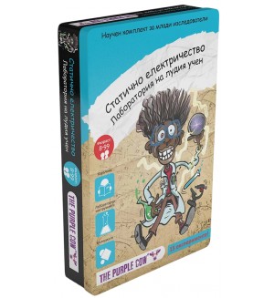 Игрален комплект Purple Cow - Лаборатория на лудия учен, Статично електричество