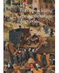 Играта във френските средновековни фарсове