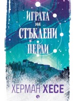 Играта на стъклени перли (Рива)