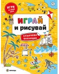 Играй и рисувай (Слънчева ваканция 1)