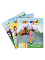 Игри без играчки 1, 2, 3 (комплект от 3 книжки)