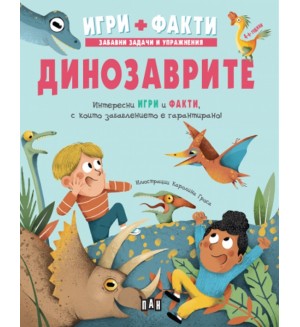 Игри + Факти: Динозаврите