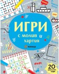 Игри с молив и хартия