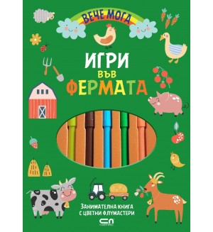 Игри във фермата (Вече мога)