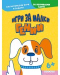 Игри за малки гении: Интерактивни карти (6+)