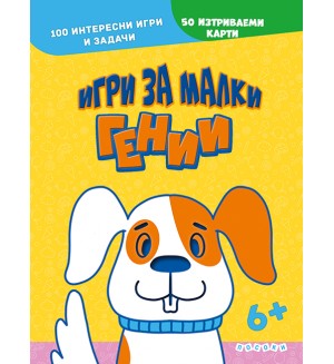 Игри за малки гении: Интерактивни карти (6+)