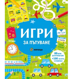 Игри за пътуване