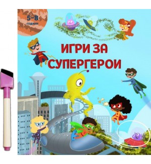 Игри за супергерои + флумастер (5 - 8 години)