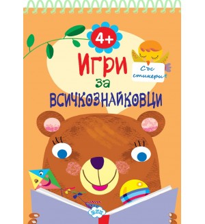 Игри за всичкознайковци (книжка 1)