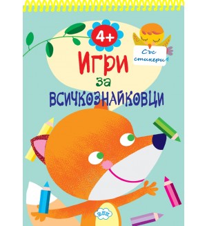 Игри за всичкознайковци (книжка 2)