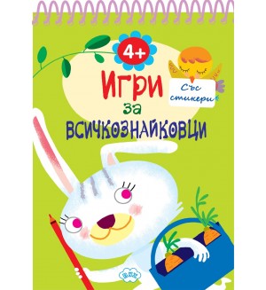 Игри за всичкознайковци (книжка 3)