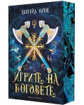 Игрите на боговете (мека корица)