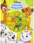 Игривите пастели: Приказни животни