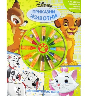 Игривите пастели: Приказни животни