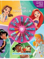 Игривите пастели: Принцеса 2
