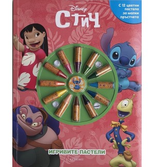 Игривите пастели: Стич