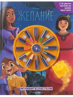 Игривите пастели: Желание