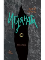 Игуаната Игуаната