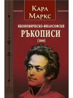 Икономическо-философски ръкописи (1844)