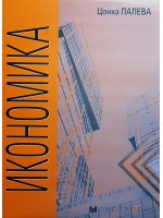 Икономика