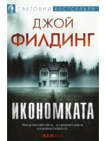 Икономката