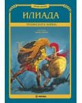 Илиада. Троянската война (илюстрации Либико Марайа) - твърди корици